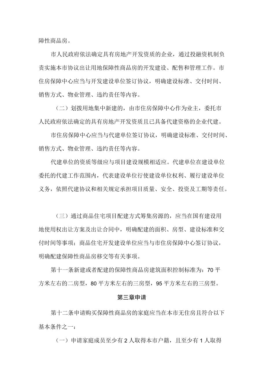 厦门市人民政府关于印发保障性商品房管理办法的通知.docx_第3页