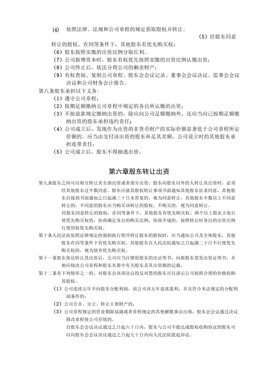 医疗器械有限公司章程.docx_第2页