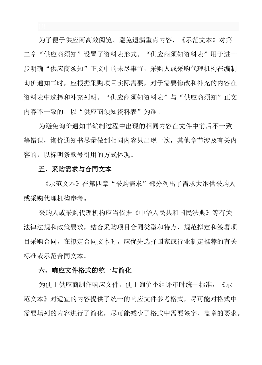 北京市政府采购询价采购、单一来源采购示范文本(2022年版.docx_第3页