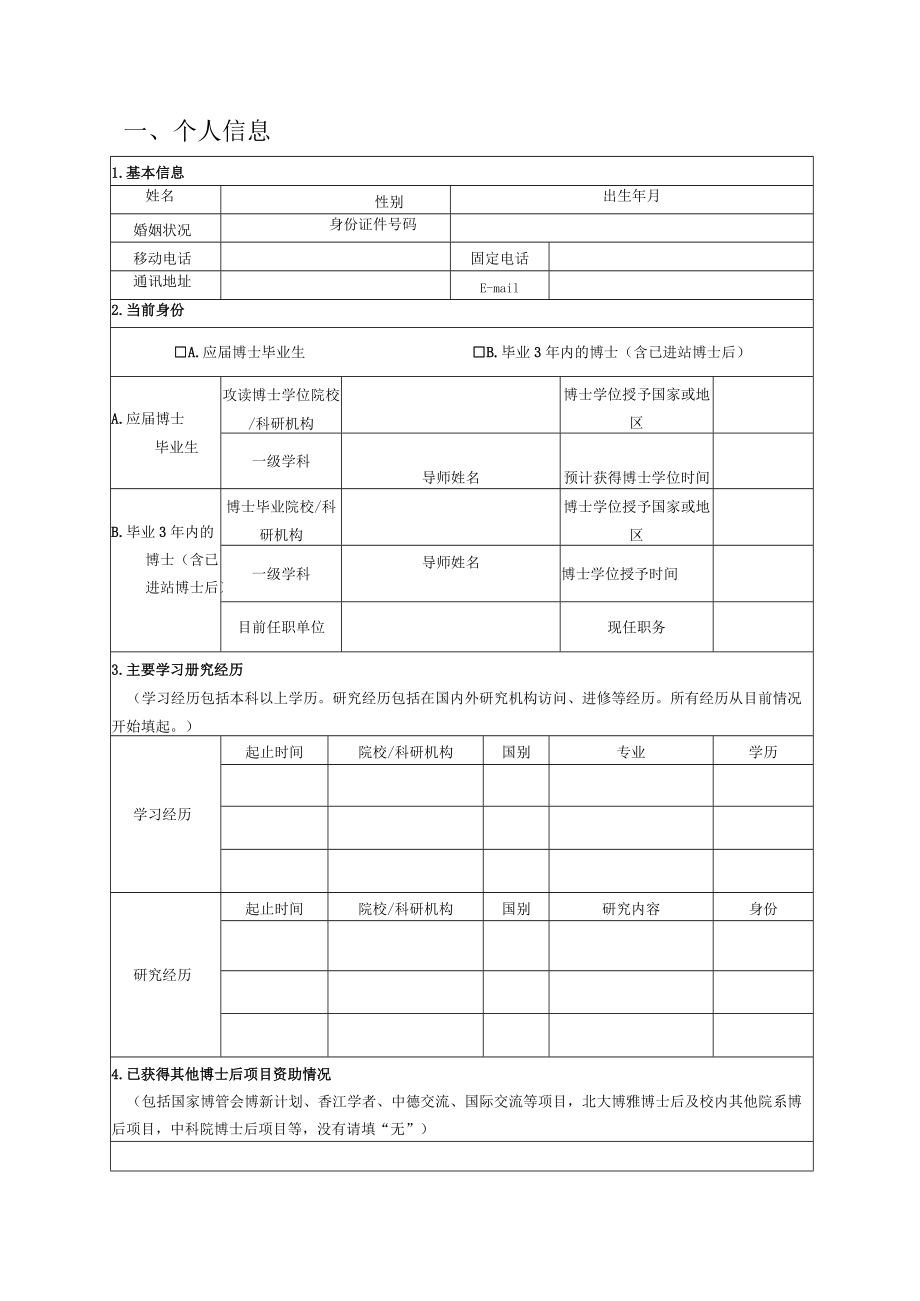 北京分子科学国家研究中心.docx_第2页