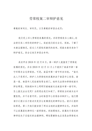 劳荣枝案二审辩护意见.docx