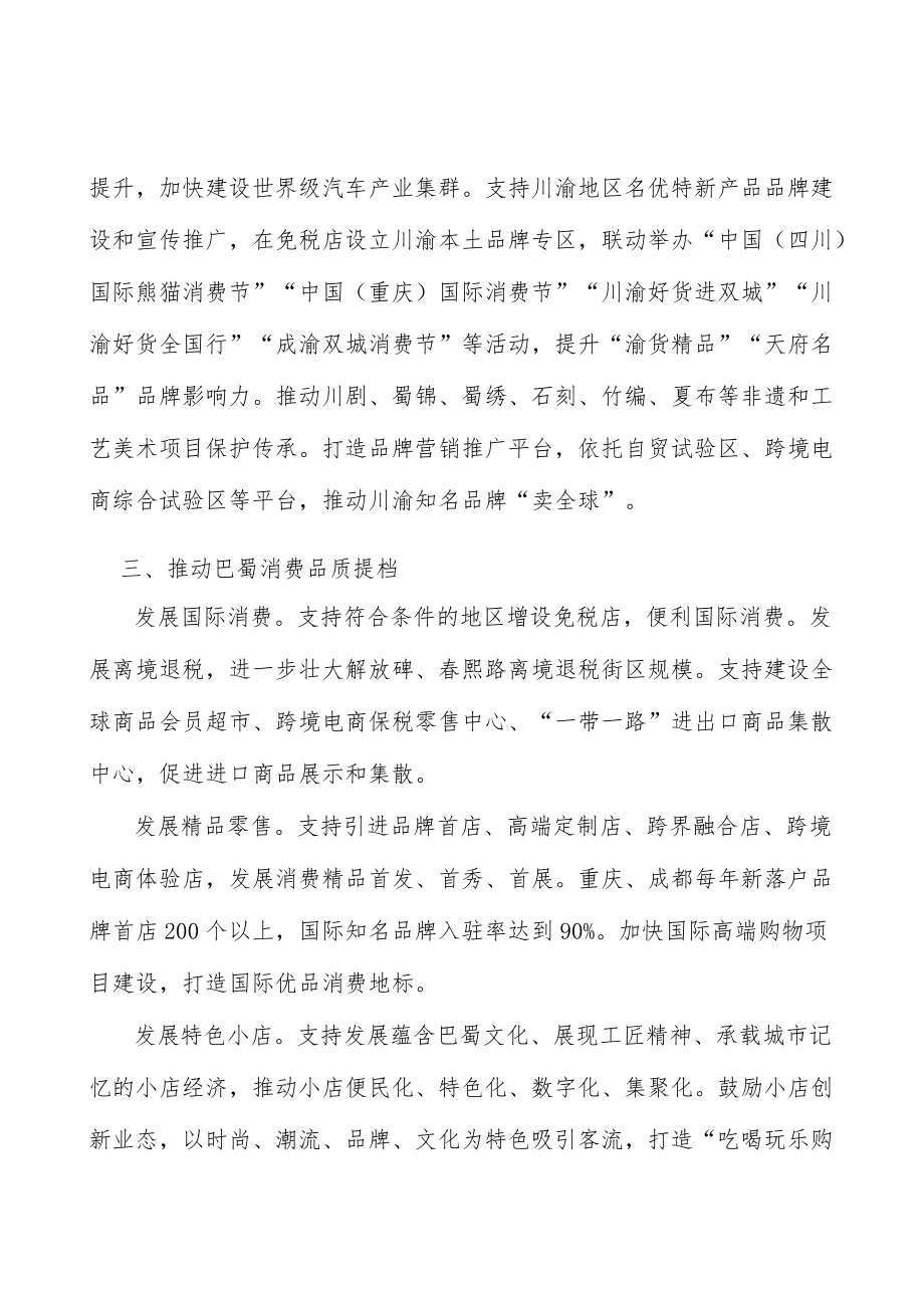 发展巴蜀消费特色产业实施方案.docx_第2页