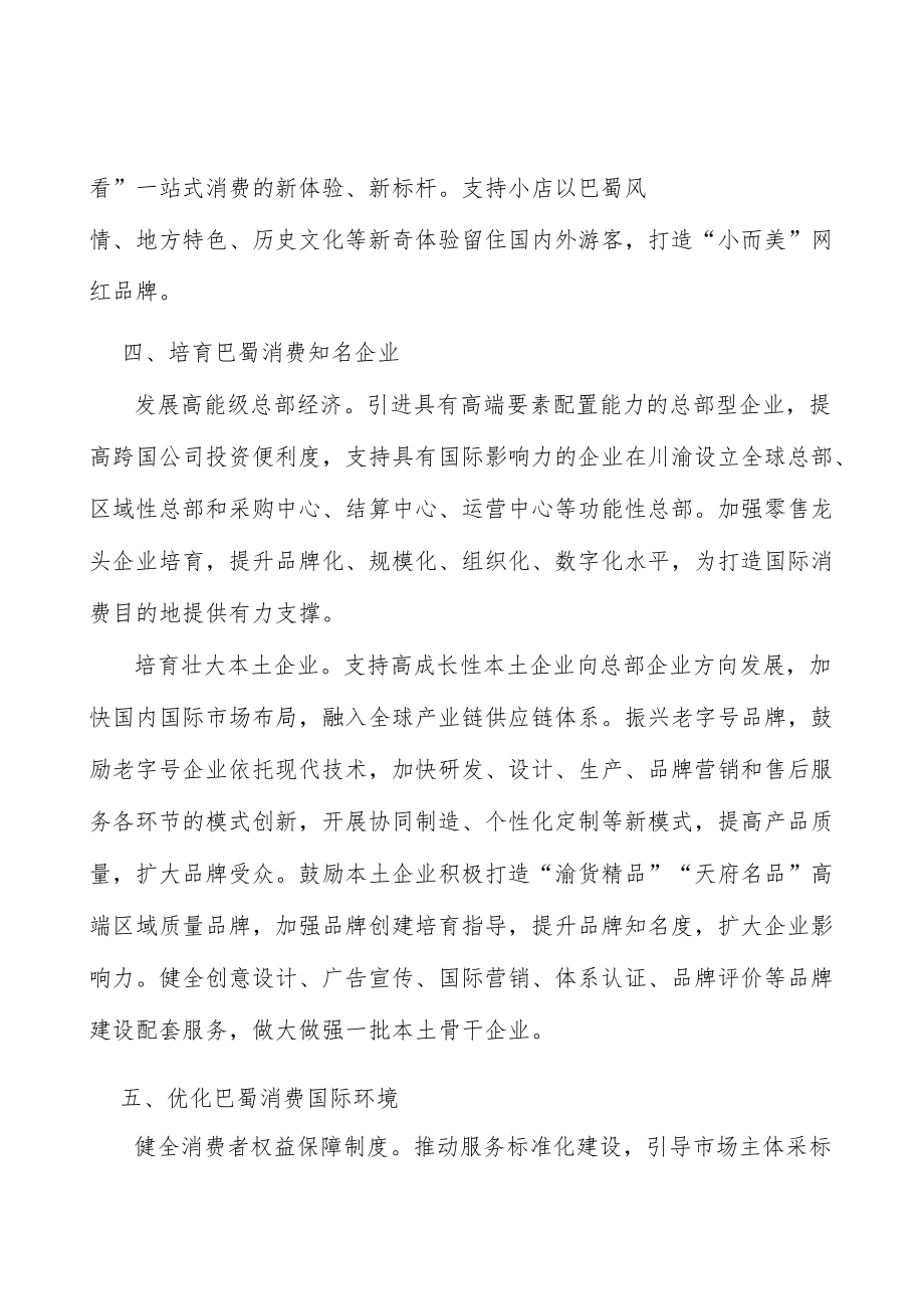 发展巴蜀消费特色产业实施方案.docx_第3页