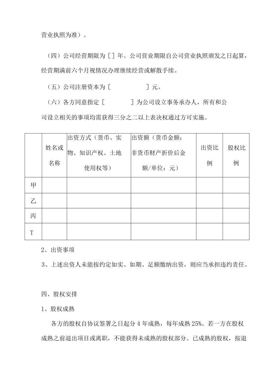 合伙创业协议（推荐范本）.docx_第2页