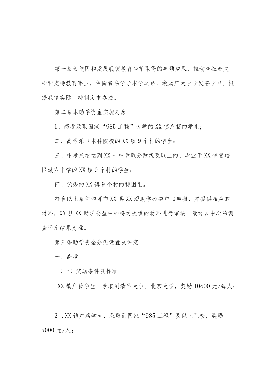 助学公益中心奖励办法.docx_第1页