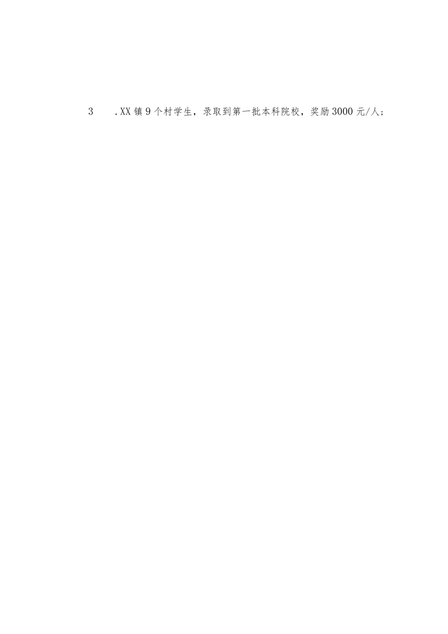 助学公益中心奖励办法.docx_第2页