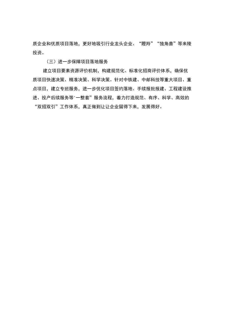 县投资促进中心2022年上半年工作总结下半年工作计划.docx_第3页