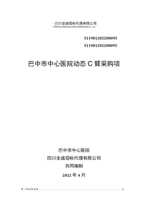 医院动态C臂采购项目 招标文件.docx