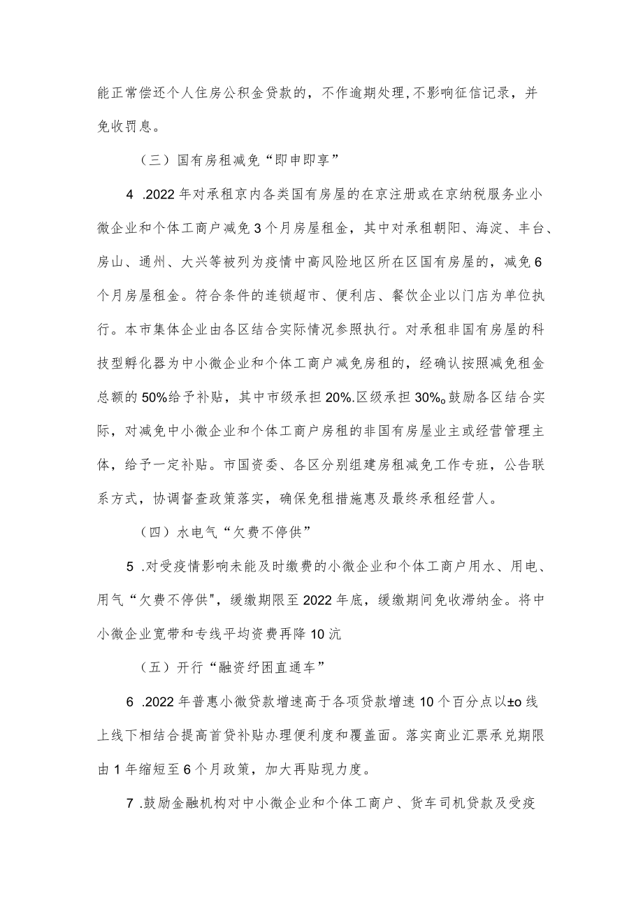 北京市统筹疫情防控和稳定经济增长的实施方案.docx_第2页