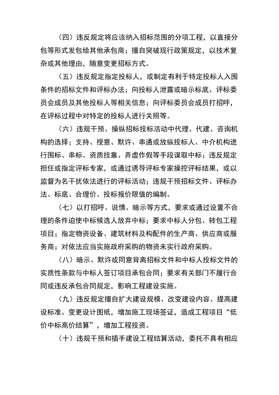 卫生健康局规章制度汇编.docx_第2页