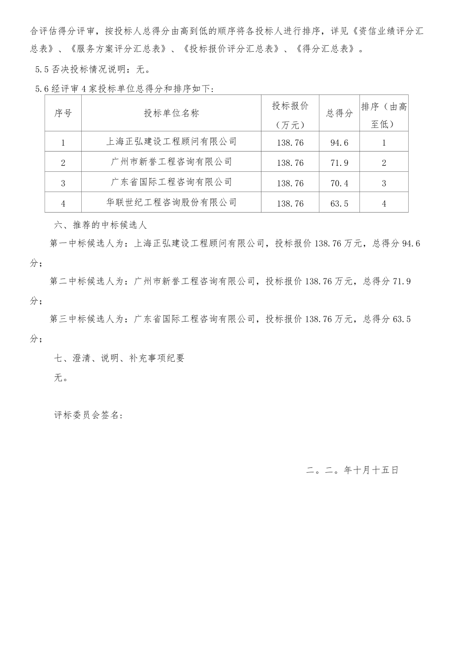 南沙明珠现代都市农业实验园鱼菜共生0全过程造价咨询服务项目评标报告.docx_第2页