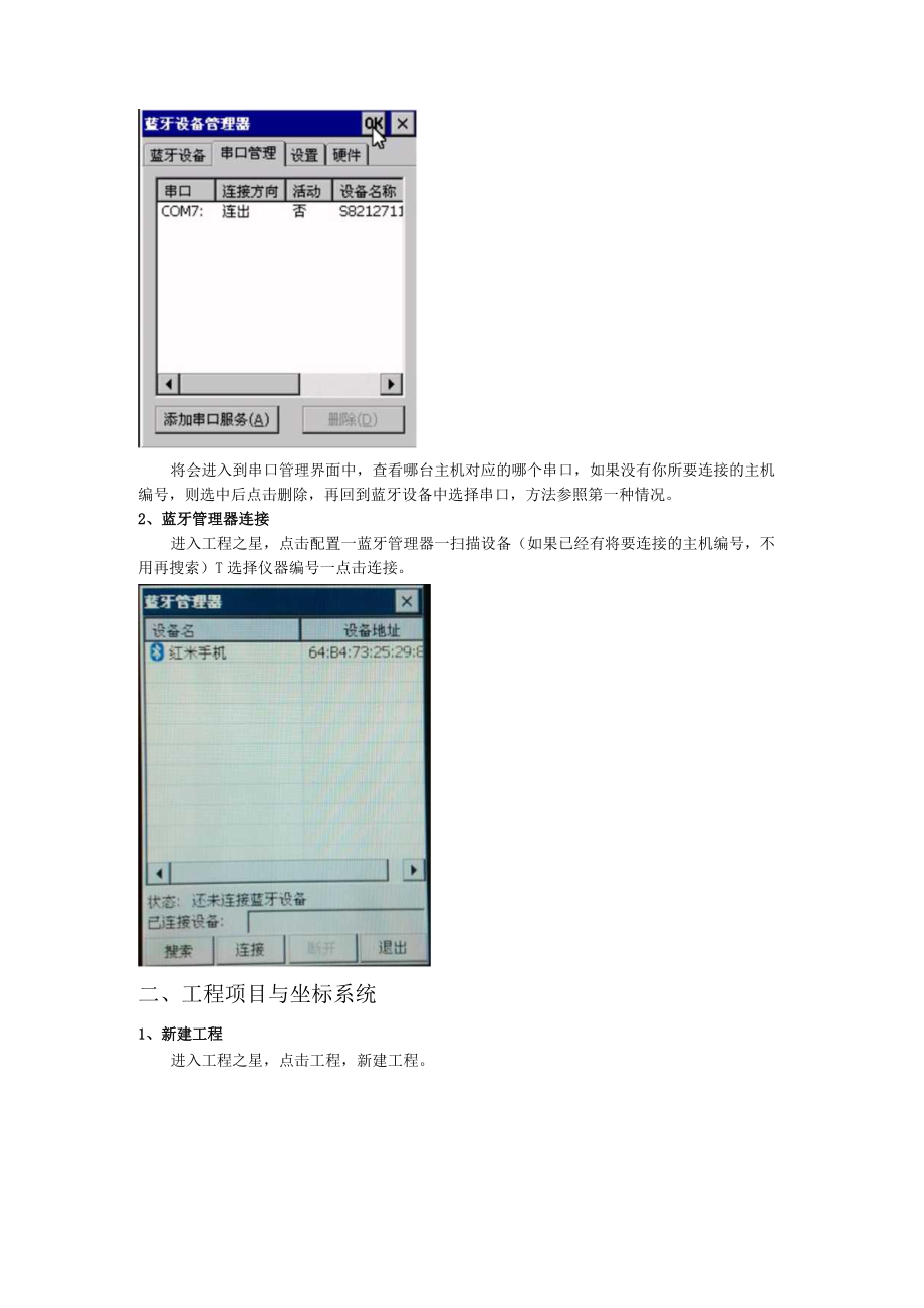 南方RTK仪器详细操作步骤.docx_第2页