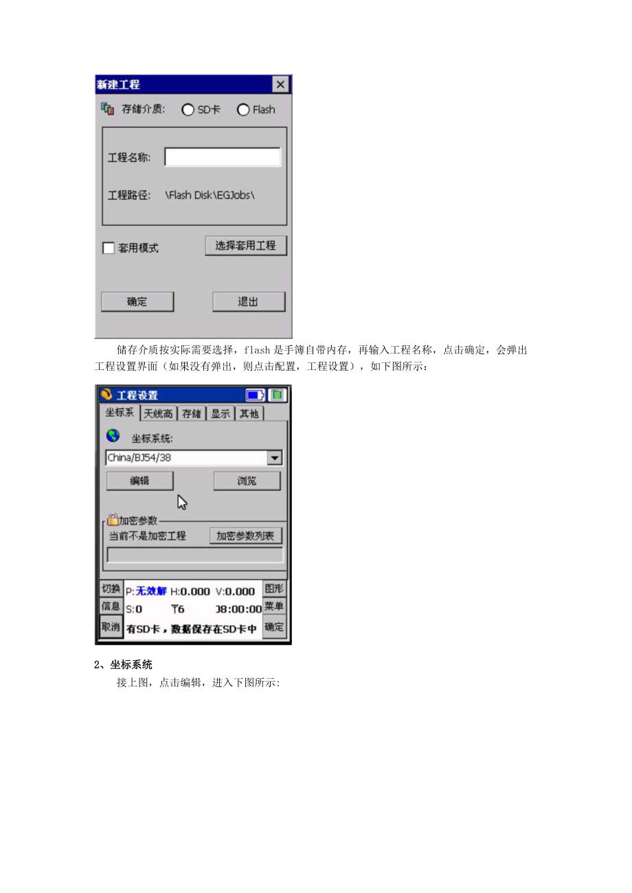 南方RTK仪器详细操作步骤.docx_第3页