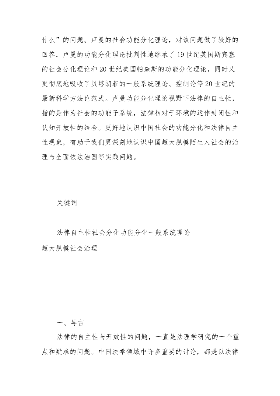 功能分化理论视野下法律的自主性.docx_第2页