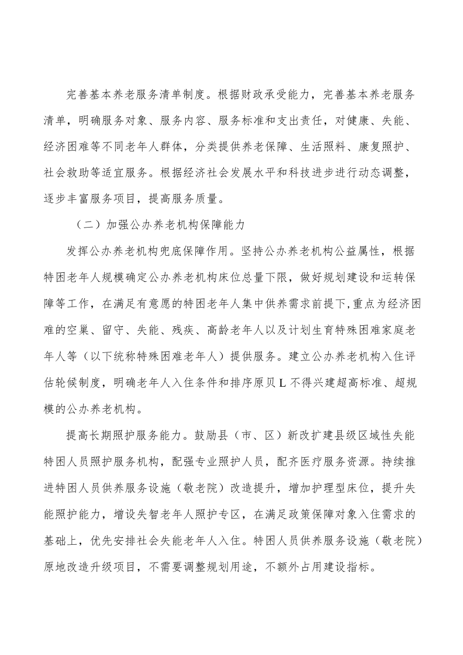 发挥环京津养老区位优势实施方案.docx_第2页