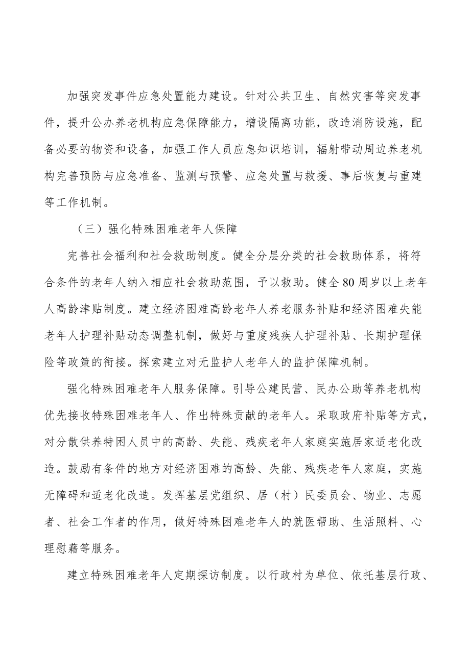 发挥环京津养老区位优势实施方案.docx_第3页