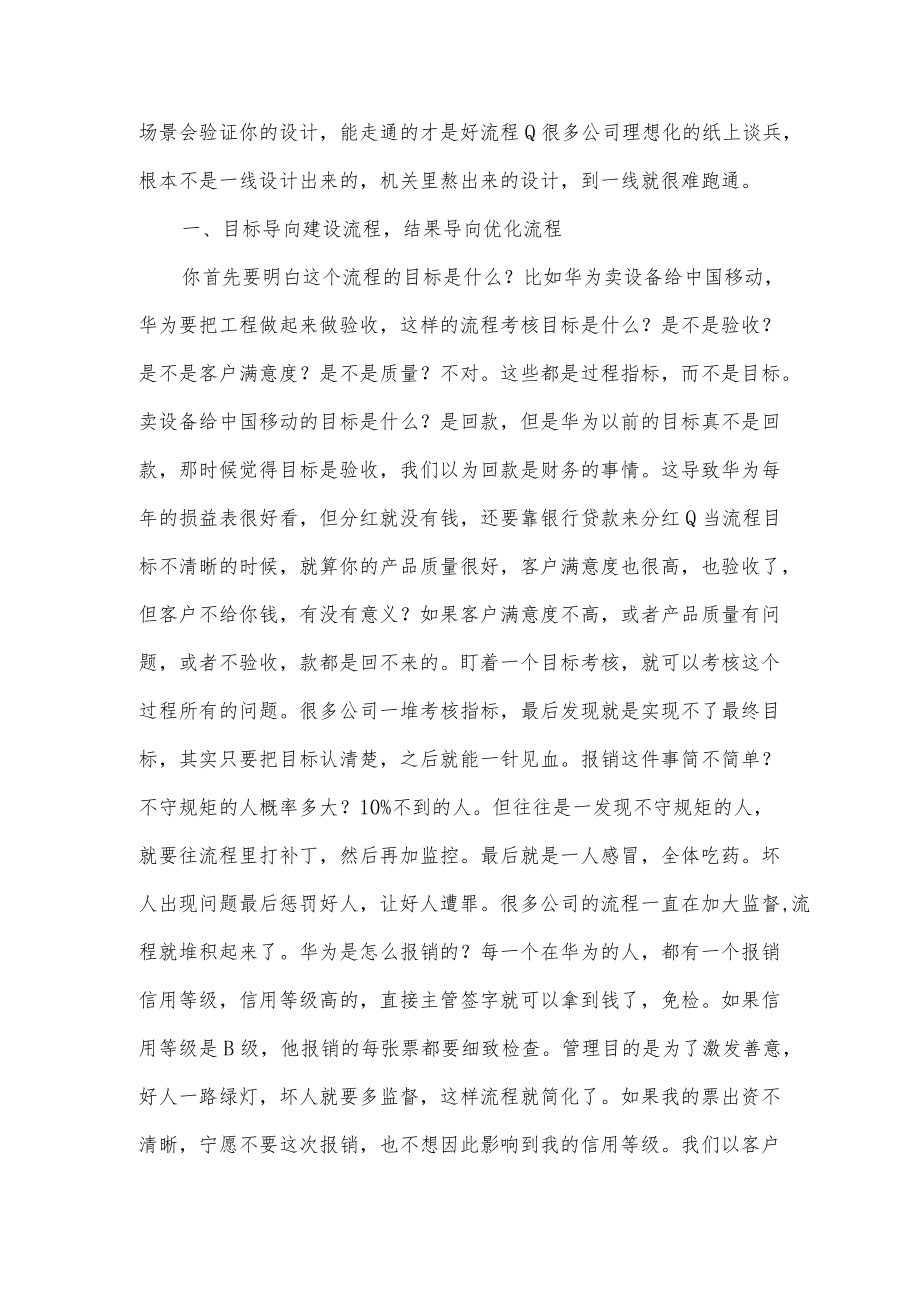 华为流程设计的原则和方法.docx_第2页