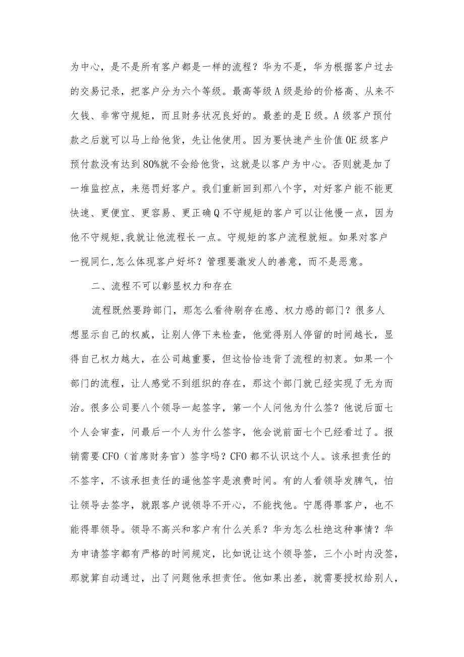 华为流程设计的原则和方法.docx_第3页