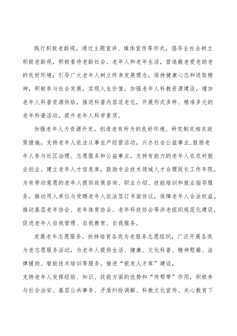 加快发展老年教育实施方案.docx_第2页