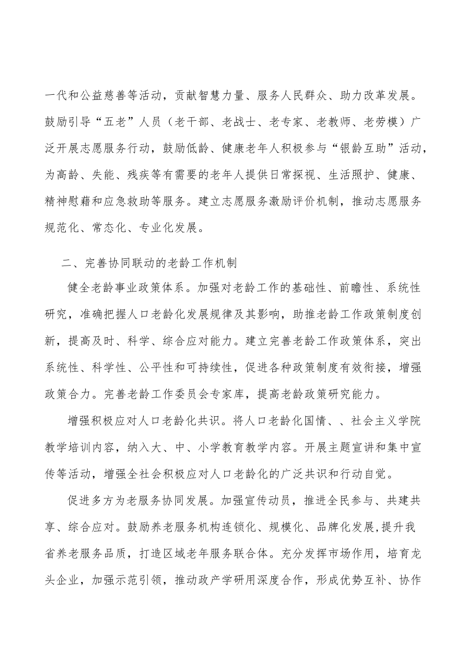 加快发展老年教育实施方案.docx_第3页