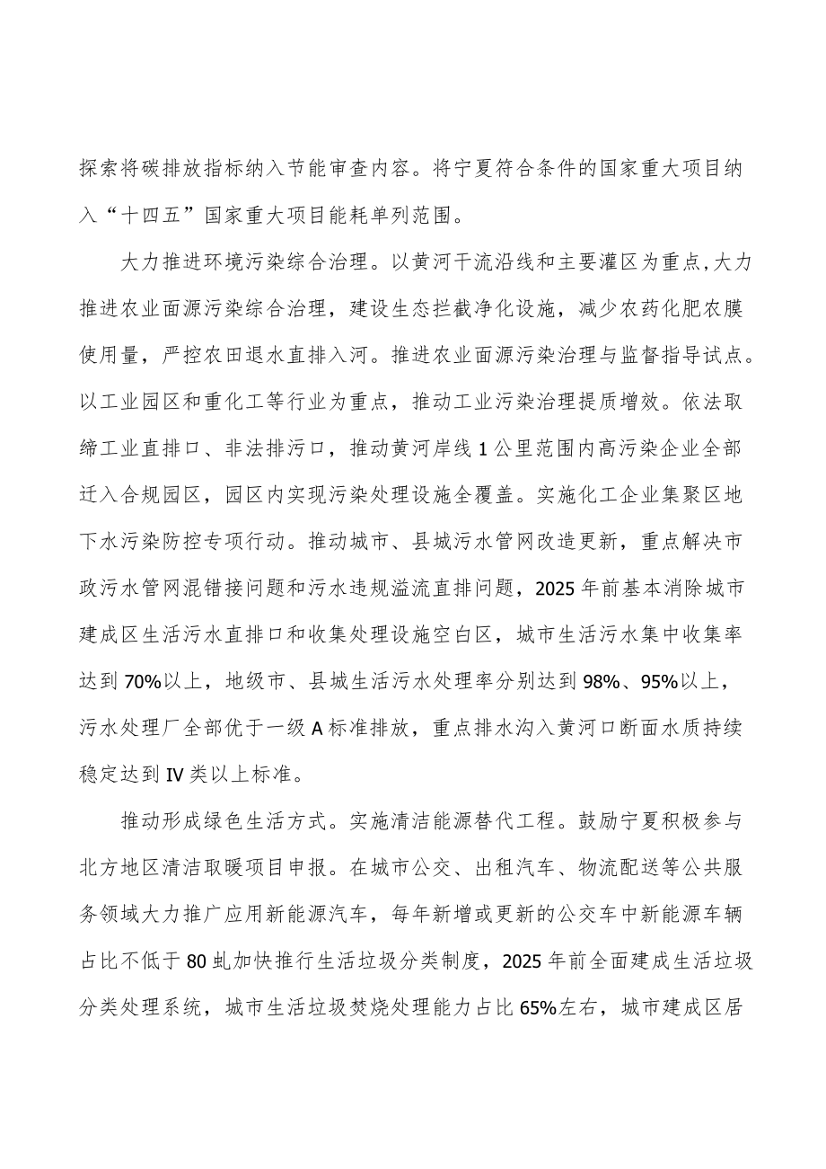 协同构建黄河流域生态保护综合交通网络行动计划.docx_第2页