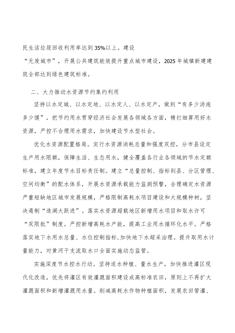 协同构建黄河流域生态保护综合交通网络行动计划.docx_第3页