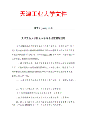 华南师范大学普通本科新生报到缓交费用审批办法.docx