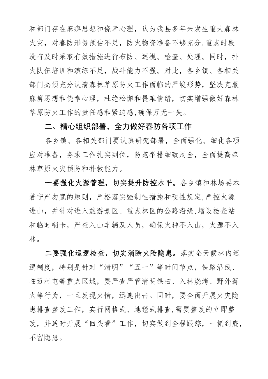 县长赵洪臣在全县春季森林草原防火工作会议上的讲话.docx_第2页