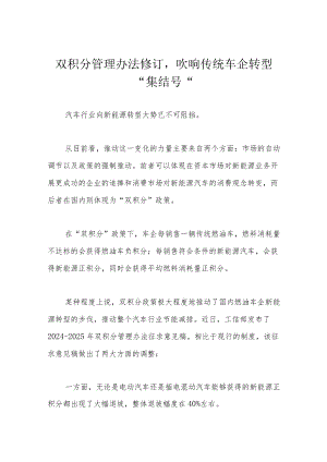 双积分管理办法修订吹响传统车企转型“集结号“.docx