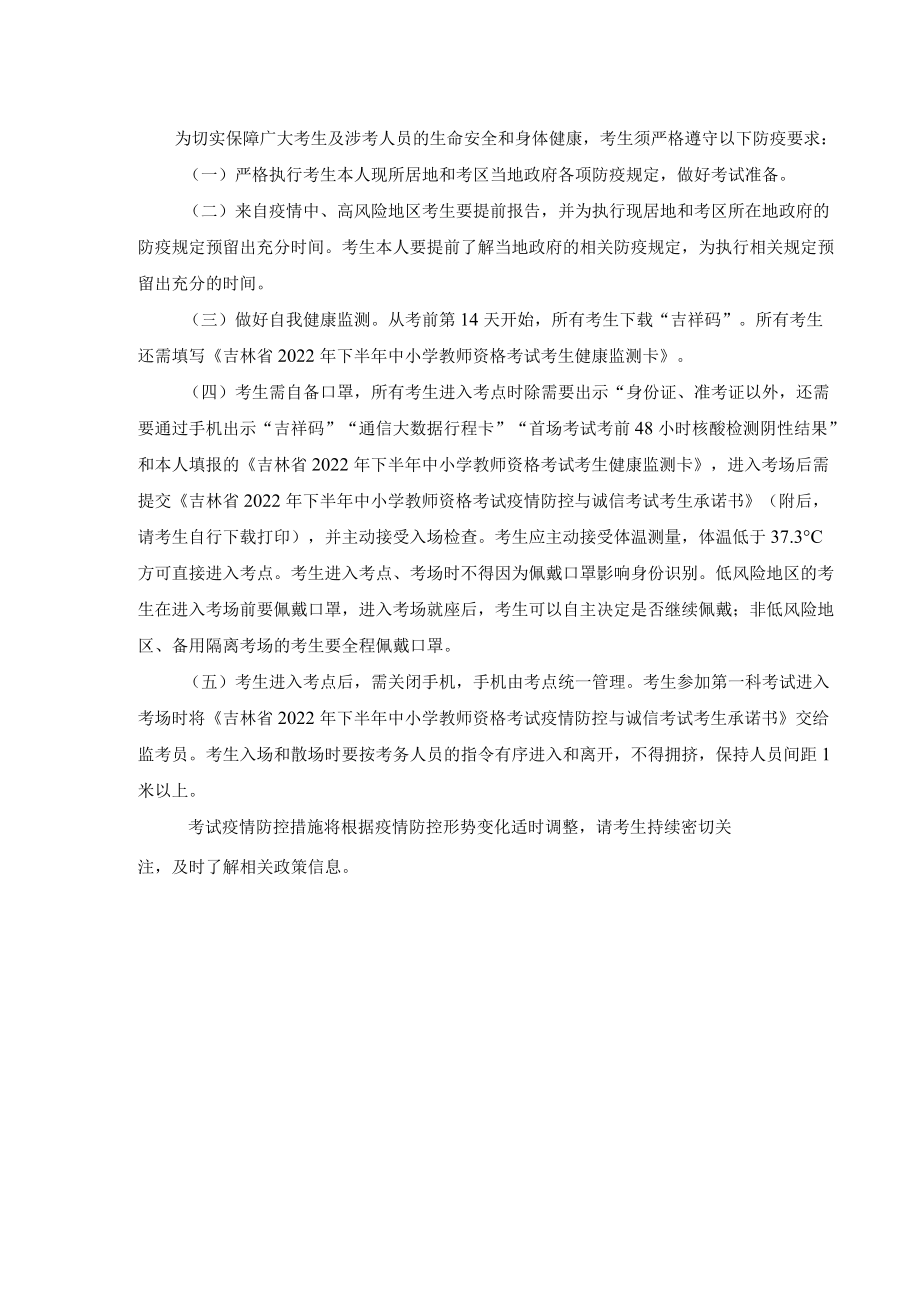 吉林省2022年下半年中小学教师资格考试考生考前健康监测卡.docx_第2页