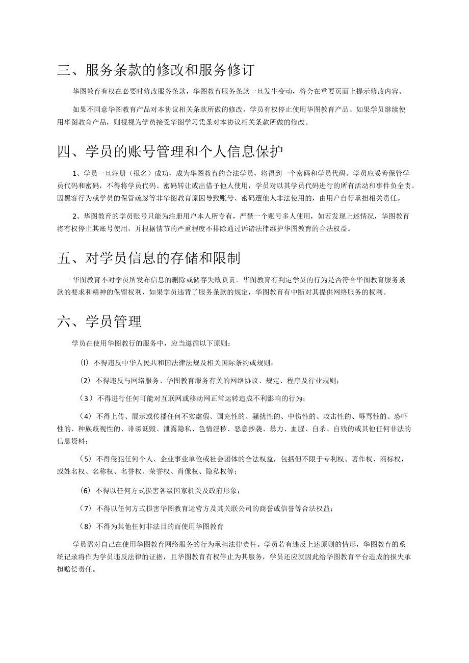 华图教育商品电子协议书.docx_第2页