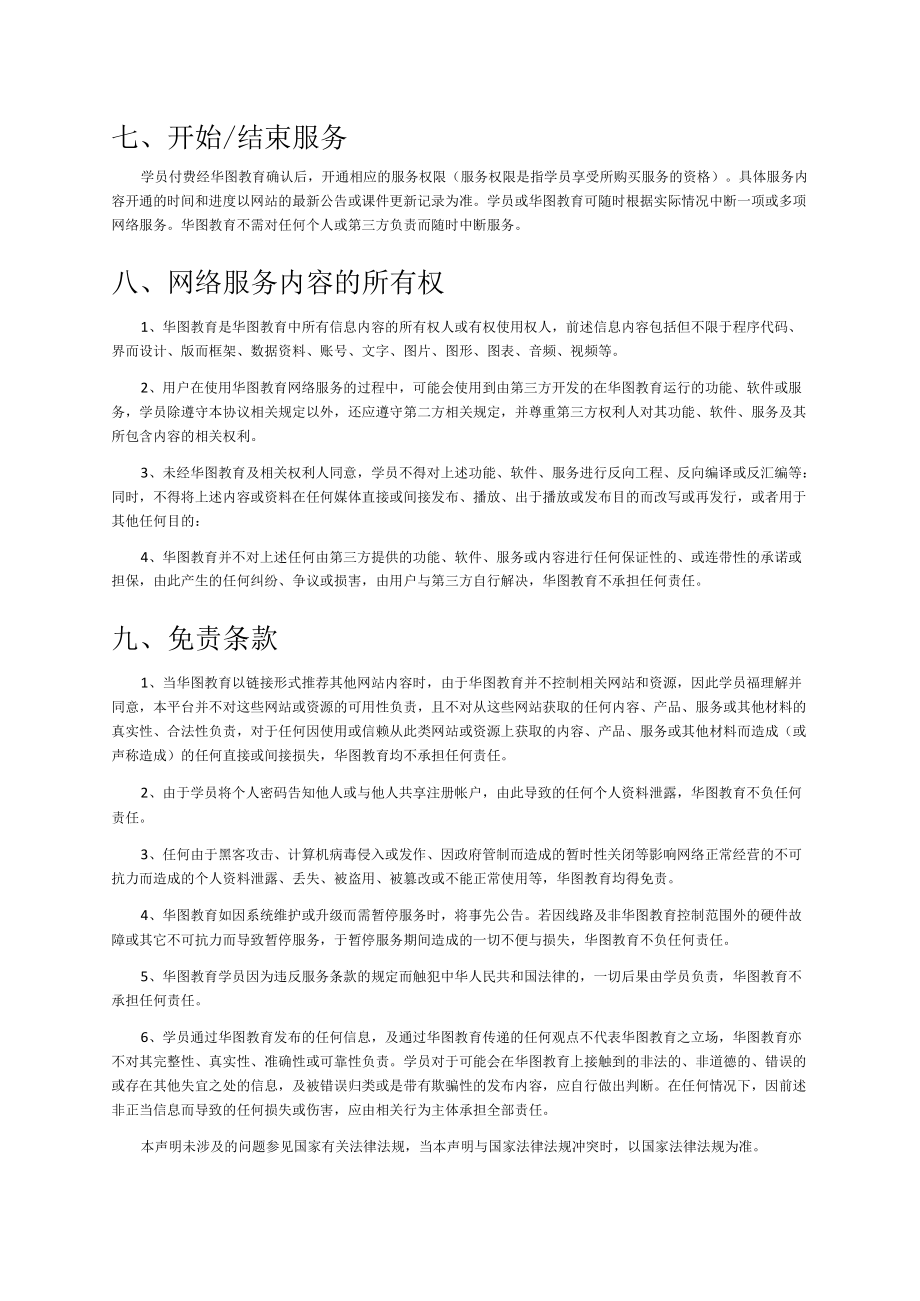 华图教育商品电子协议书.docx_第3页