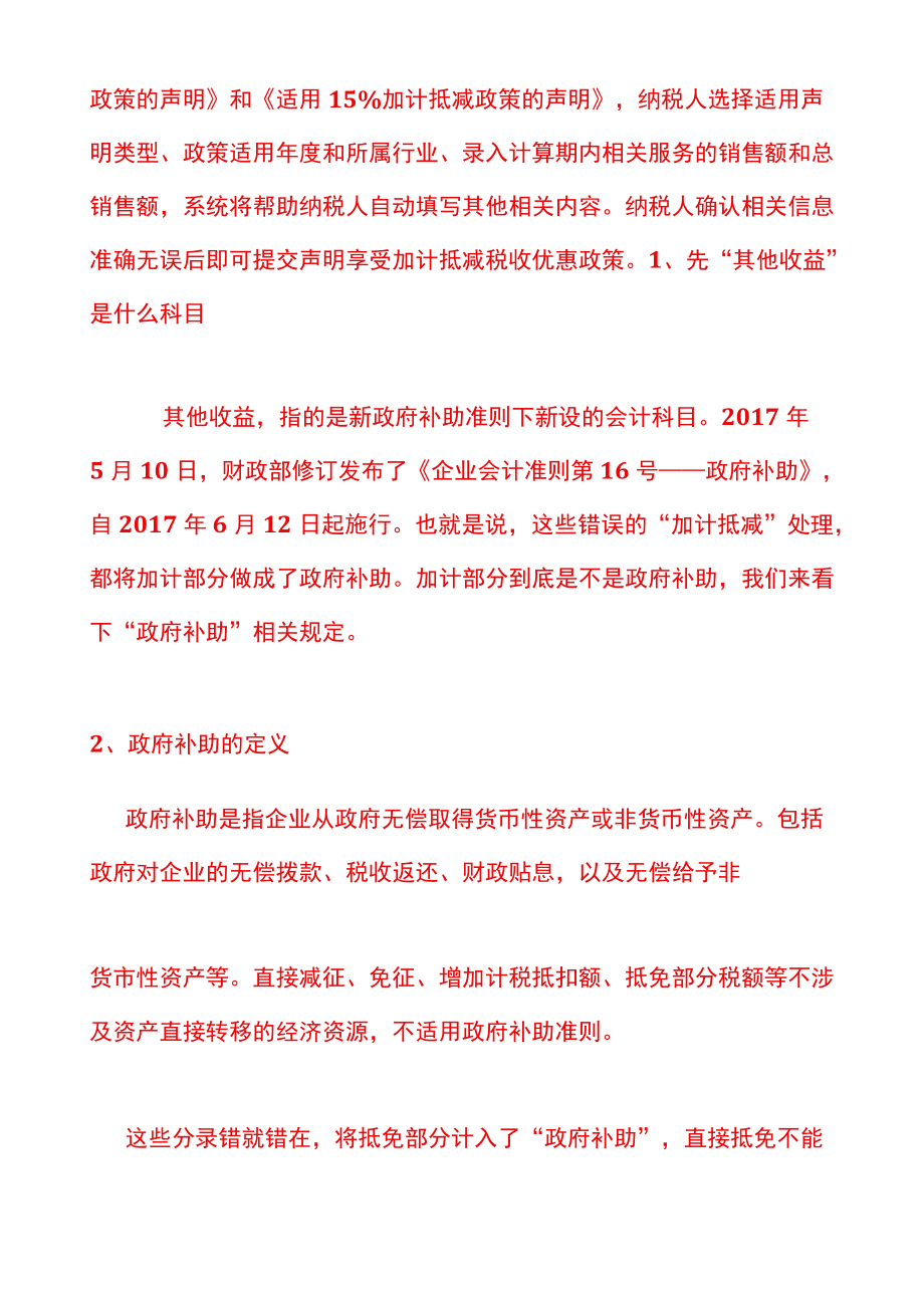 加计抵减的务处理.docx_第3页