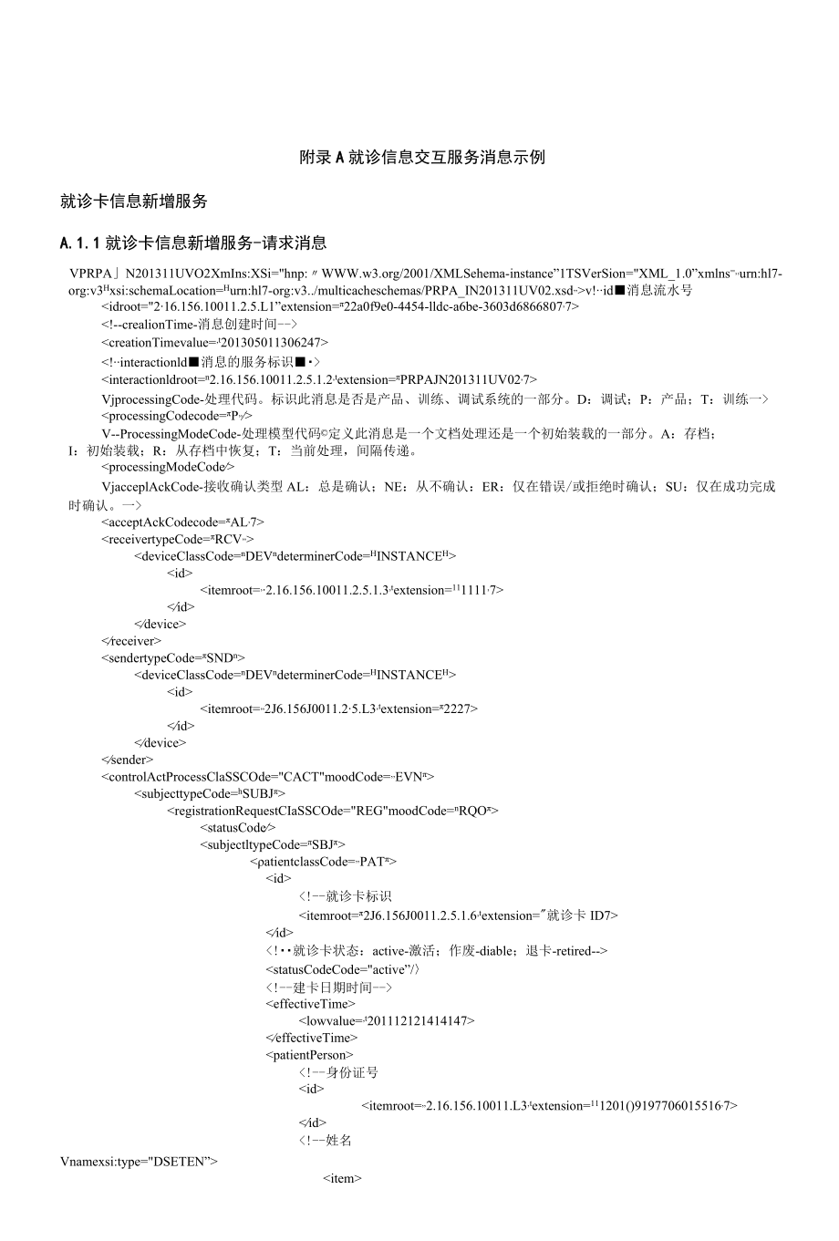 医院信息平台就诊信息交互服务消息示例.docx_第1页