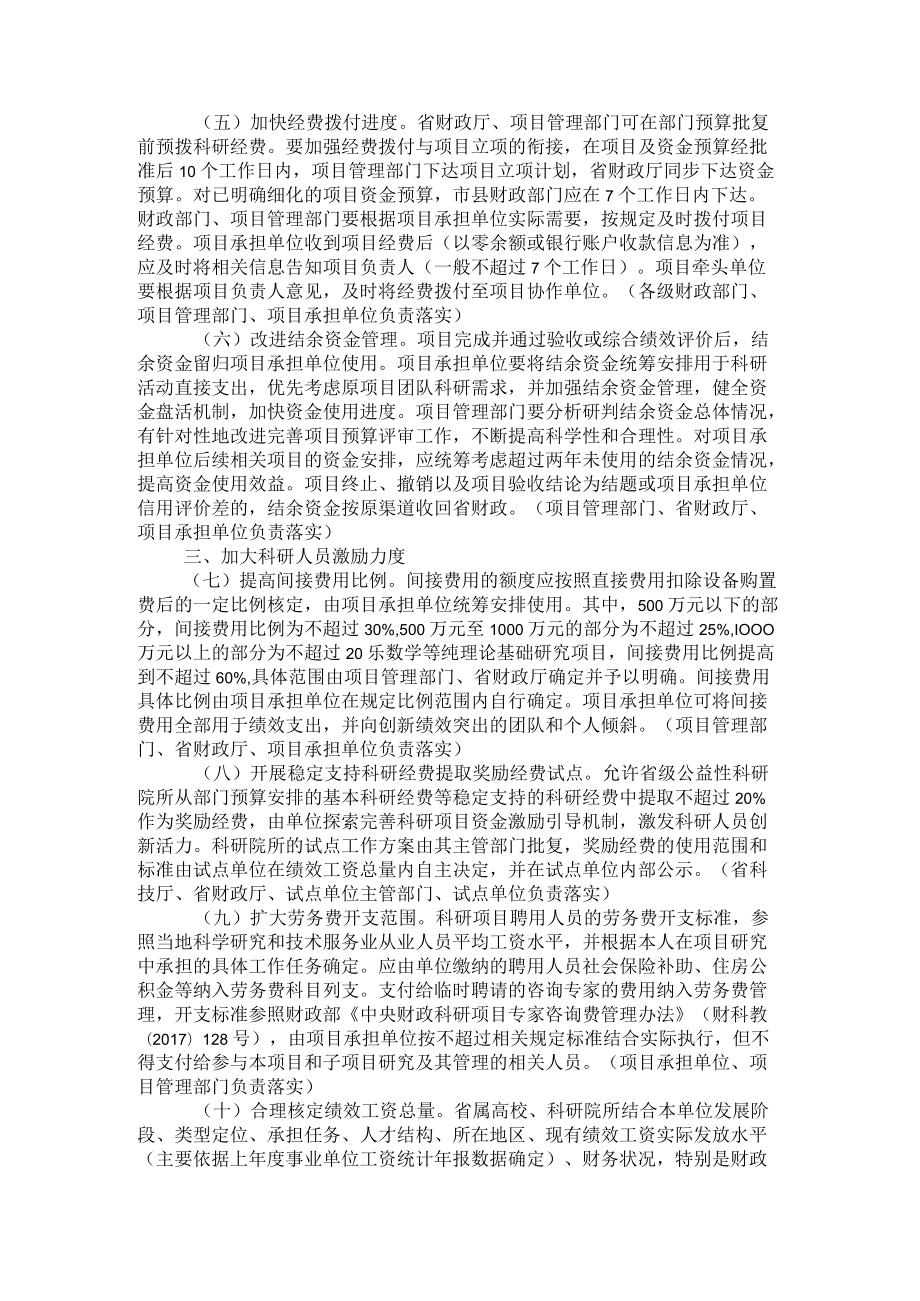 吉林省人民政府办公厅关于改革完善省财政科研经费管理的实施意见.docx_第2页