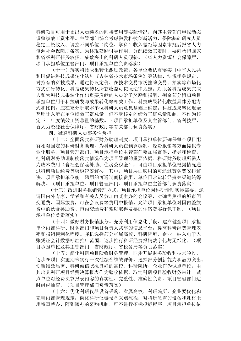 吉林省人民政府办公厅关于改革完善省财政科研经费管理的实施意见.docx_第3页