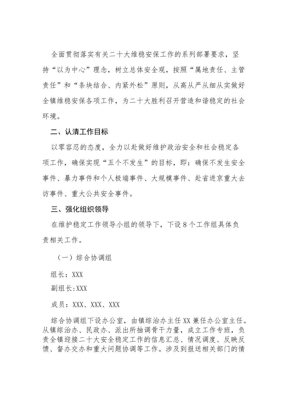 医院二十大期间医疗卫生系统安全保障工作总结汇报等范文十篇.docx_第3页