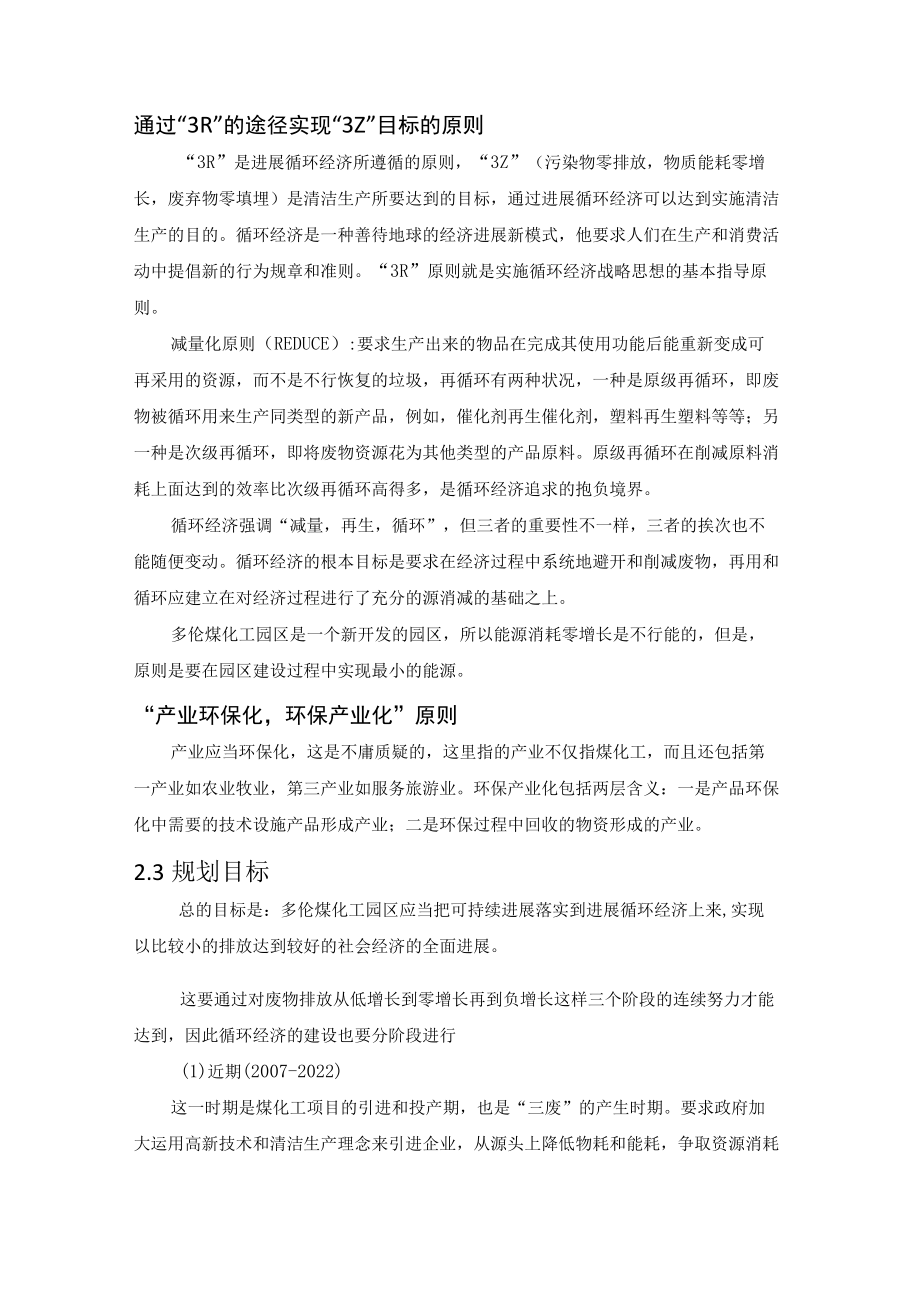 发展循环经济的指导思想和主要目标.docx_第2页