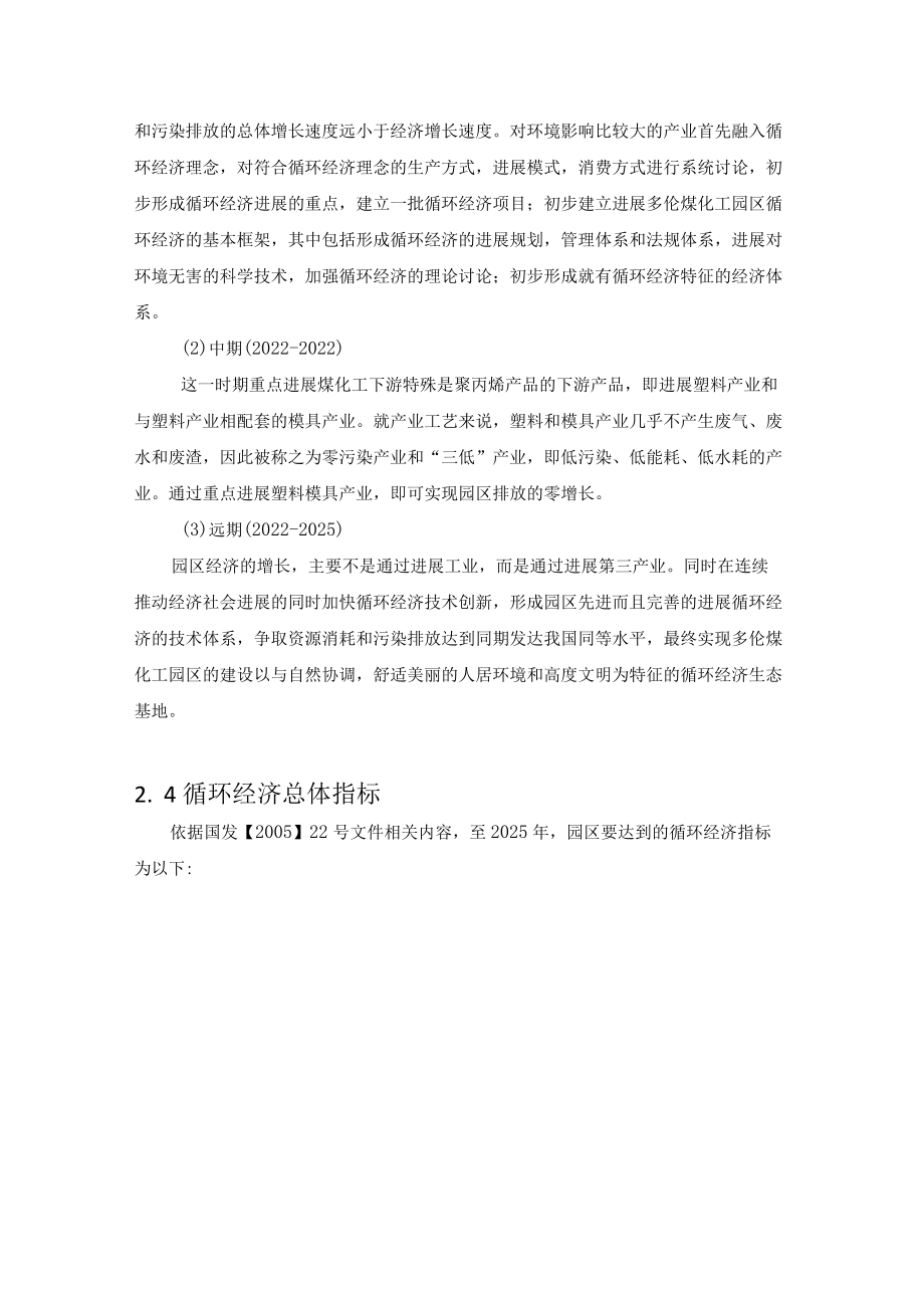 发展循环经济的指导思想和主要目标.docx_第3页