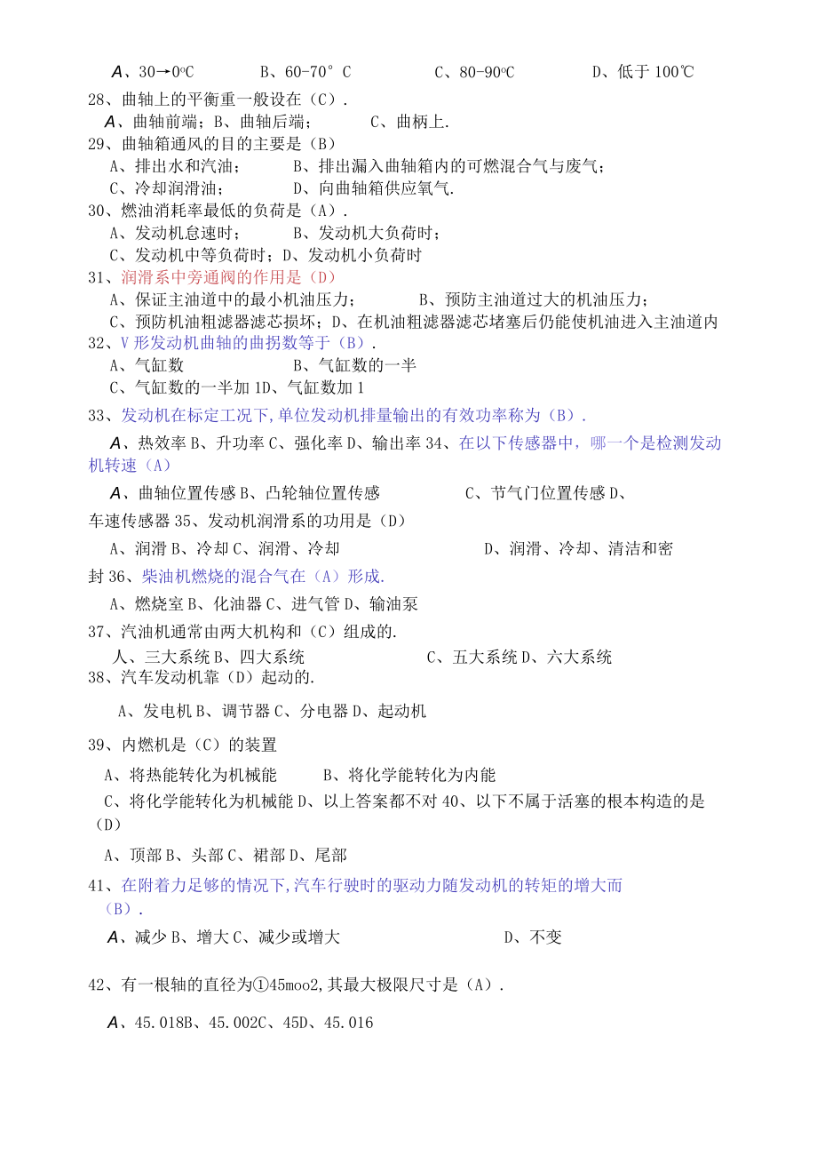 发动机经典题库及答案.docx_第3页