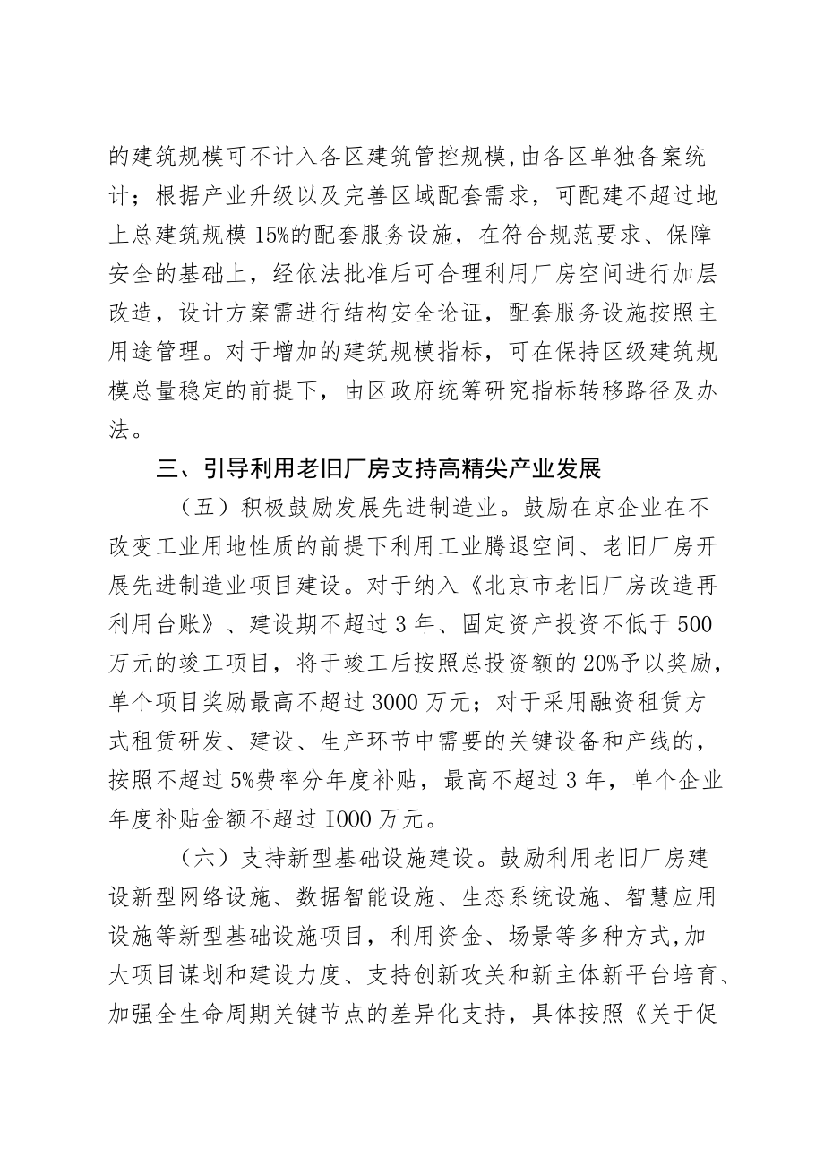 北京市经济和信息化局关于促进本市老旧厂房更新利用的若干措施（2022年）.docx_第3页