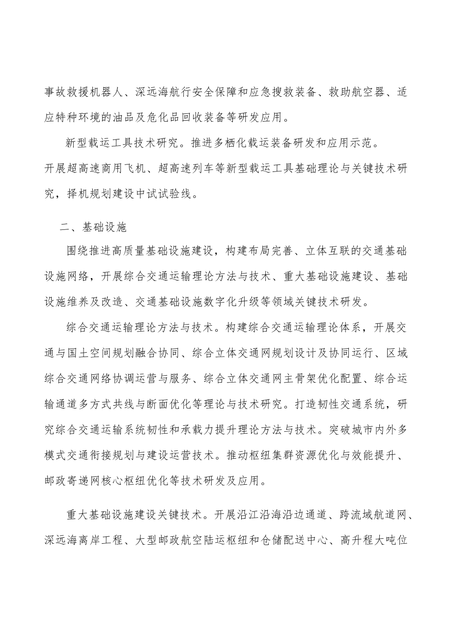 加快交通科技创新科技人才队伍建设行动计划.docx_第3页