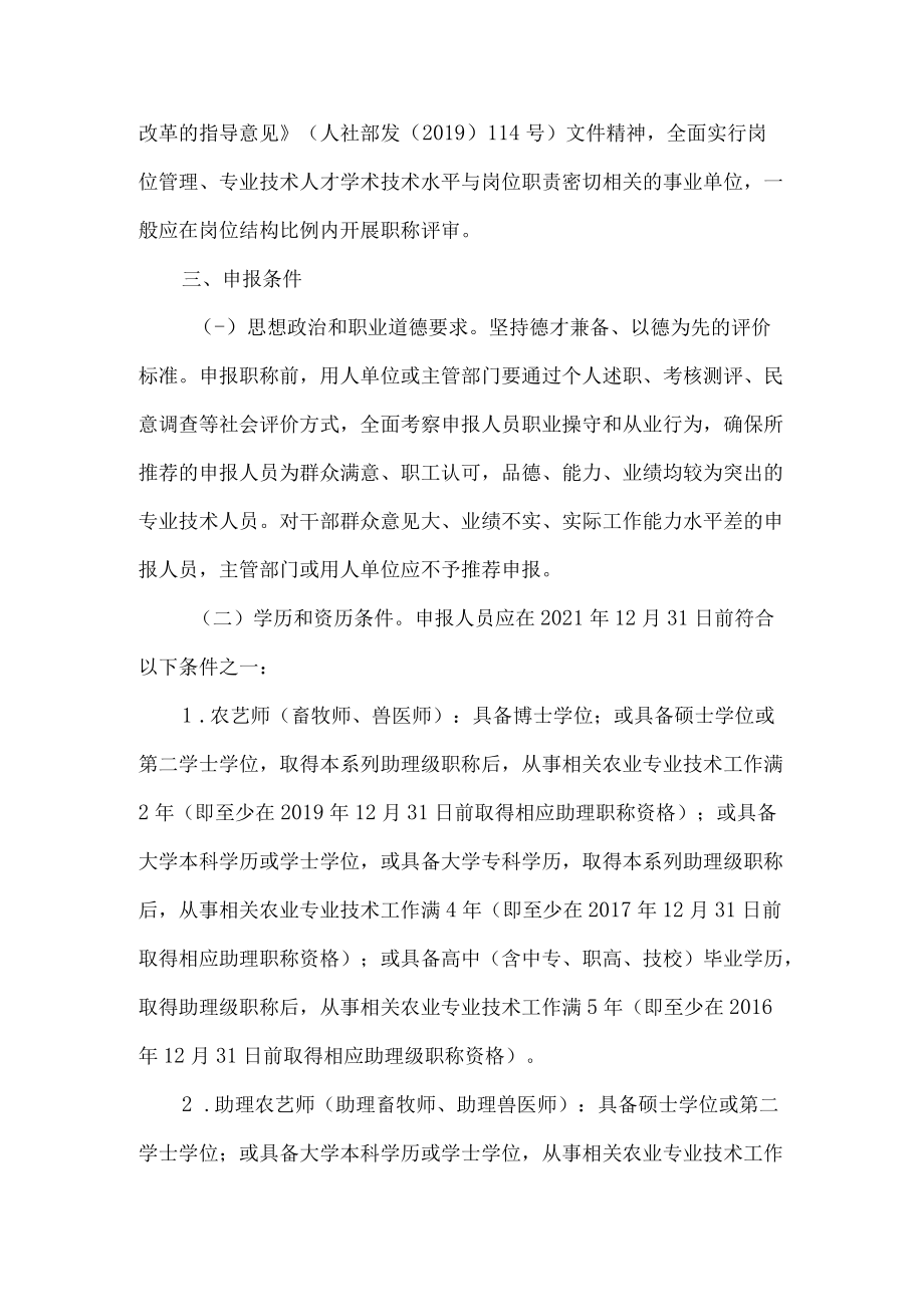 县农业农村局2021年专业技术岗位晋级方案.docx_第2页