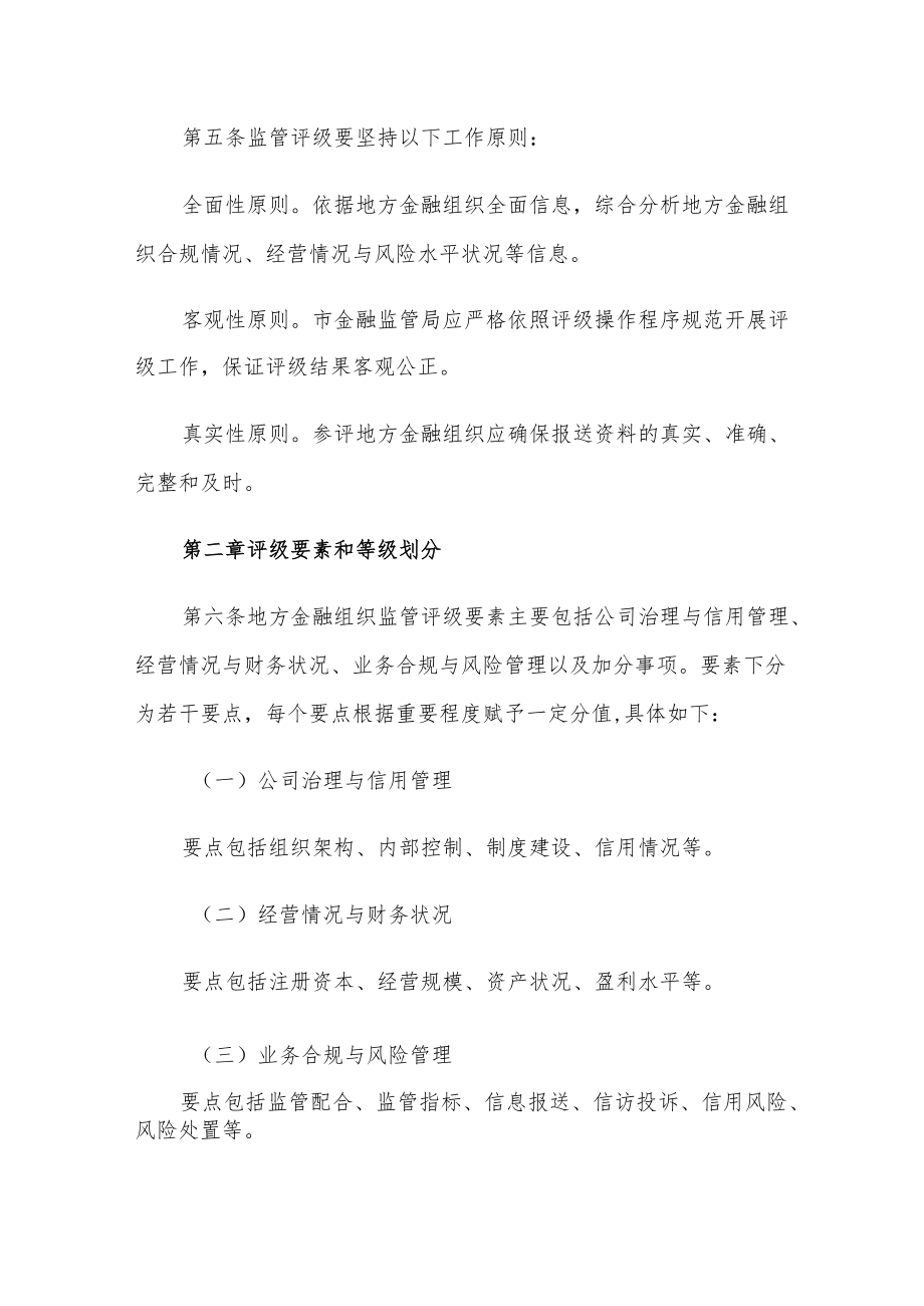 北京市地方金融组织监管评级与分类监管办法.docx_第2页