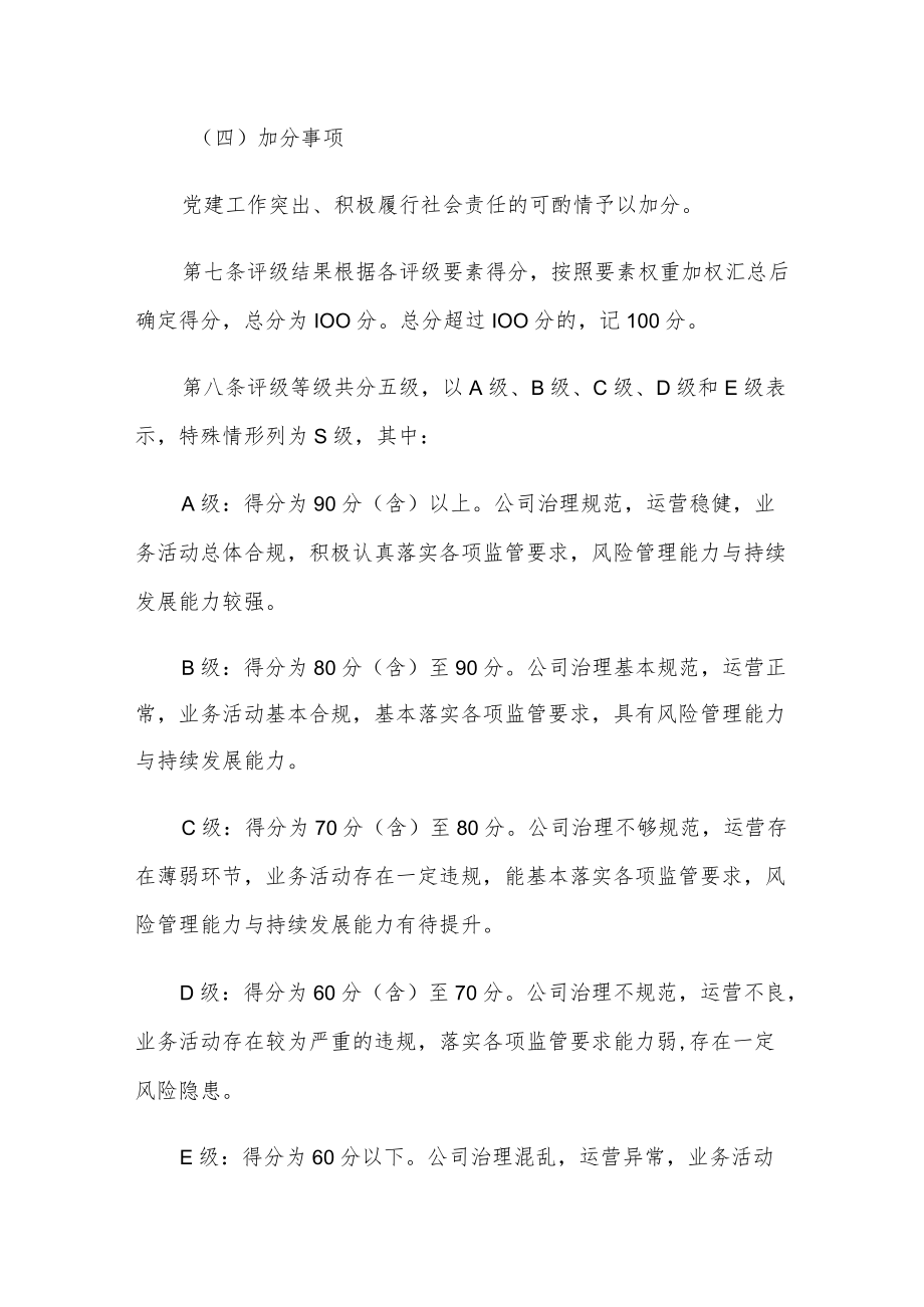 北京市地方金融组织监管评级与分类监管办法.docx_第3页