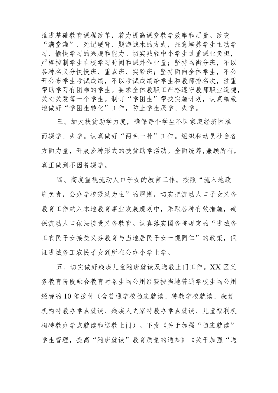 区教育体育局2021年度控辍保学工作情况总结.docx_第2页