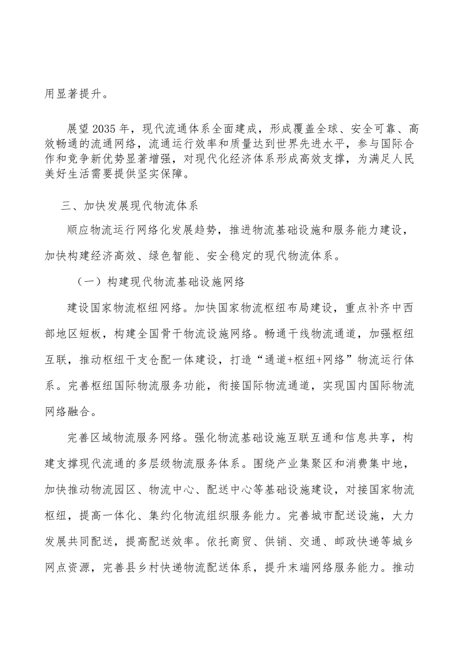 发展外贸新业态实施方案.docx_第2页