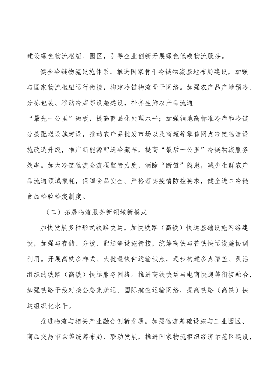 发展外贸新业态实施方案.docx_第3页