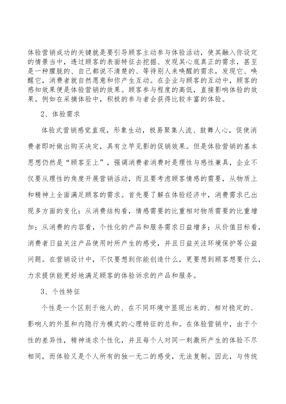 半导体核心零部件分析.docx_第3页