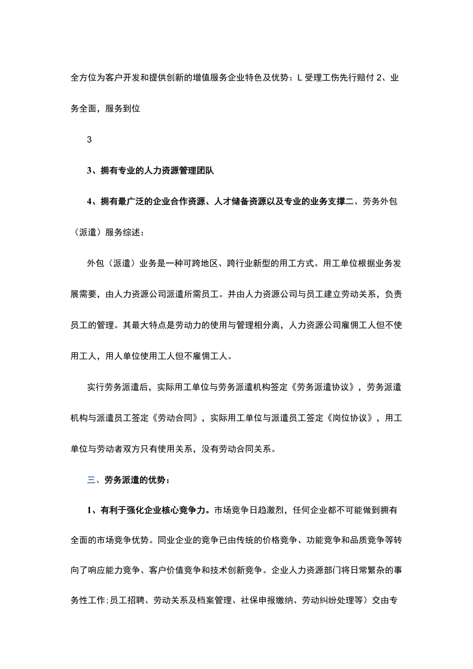 劳务派遣实施方案（共8篇）.docx_第2页